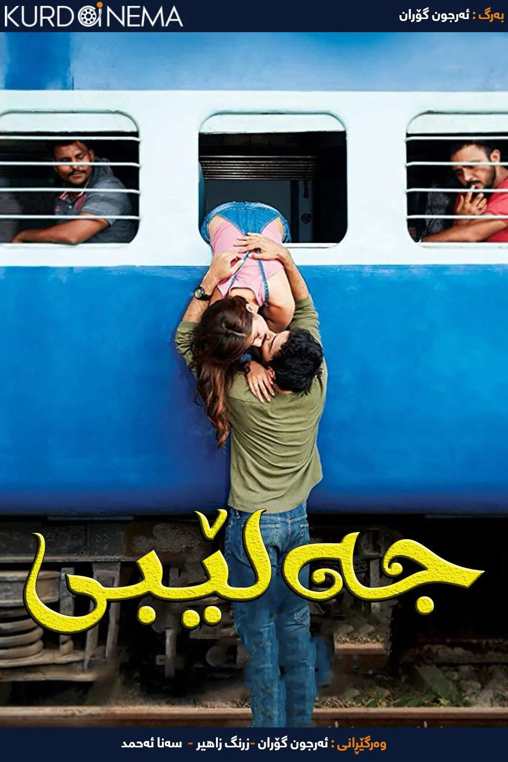 Jalebi (2018)